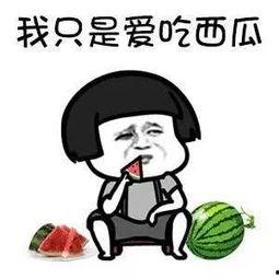 快乐吃瓜文案短句搞笑,吃瓜群众欢乐盛宴