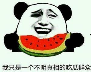 不求的吃瓜群众,揭秘“不求”吃瓜群众背后的故事